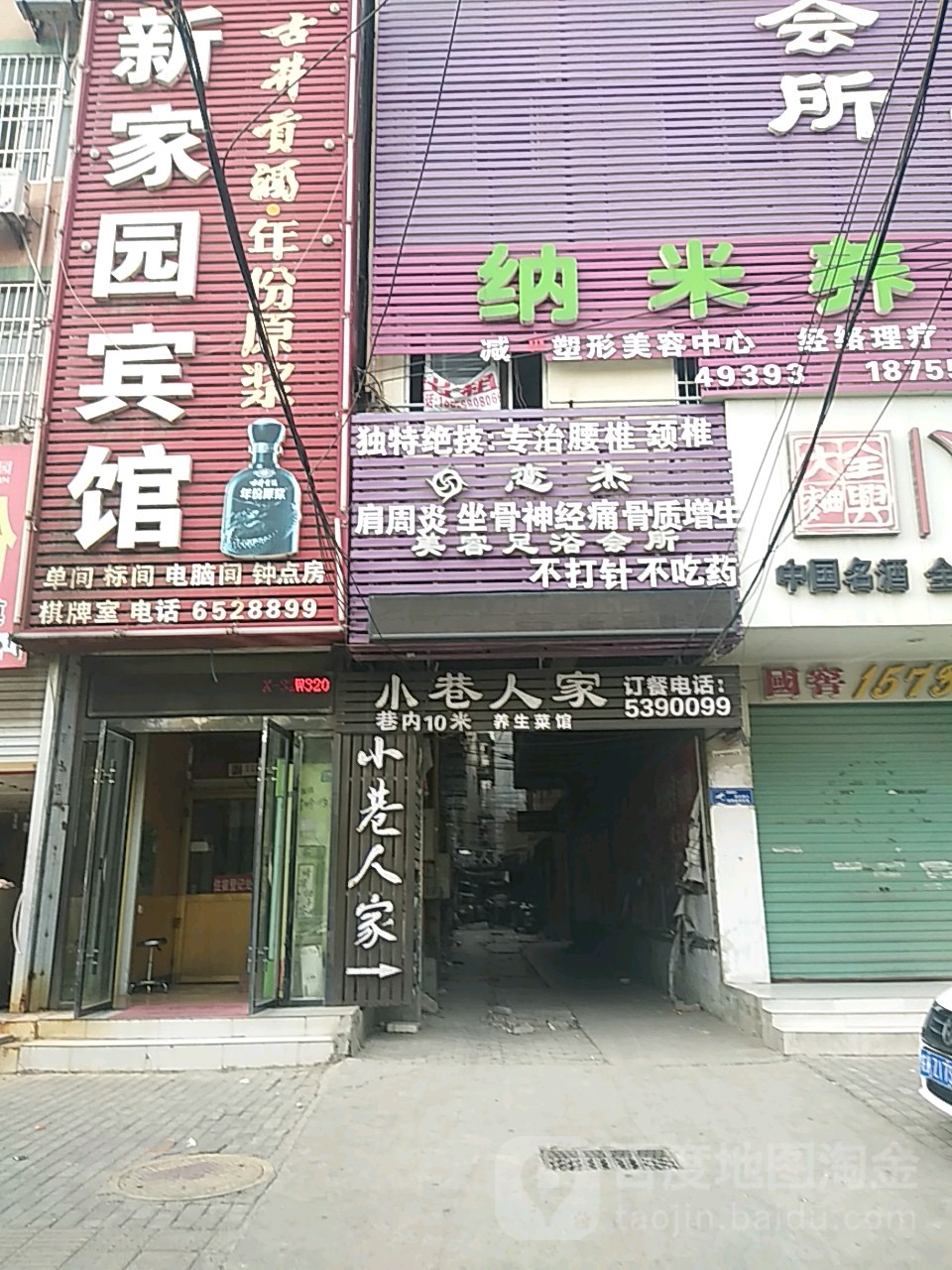 恋杰美容足浴会所(四化路店)