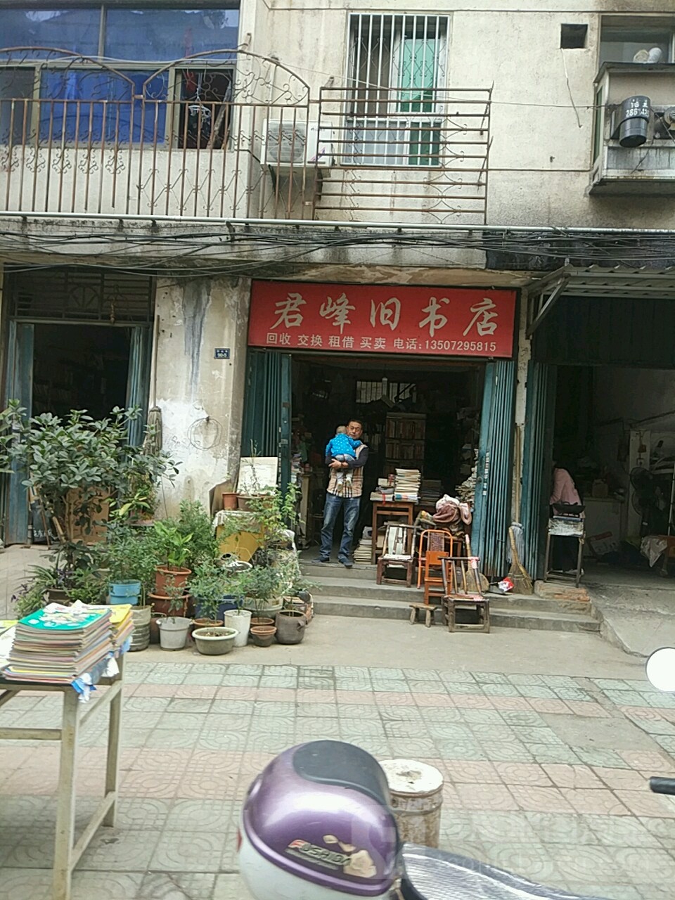 君峰书店