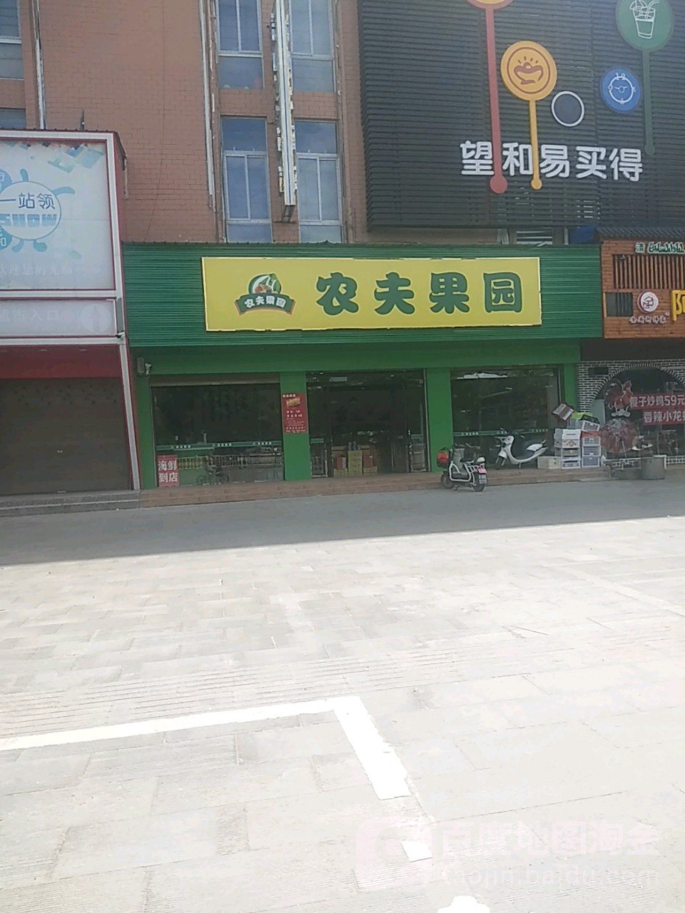 沈丘县农夫果园(兆丰大道店)