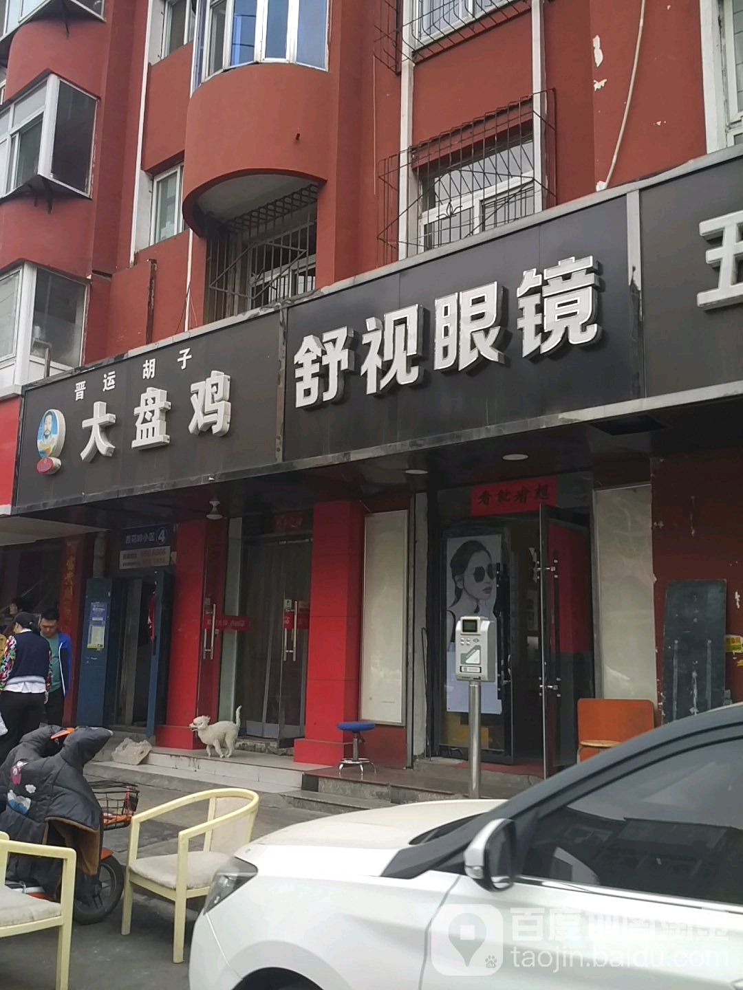 舒视眼镜(杏花岭住宅小区店)
