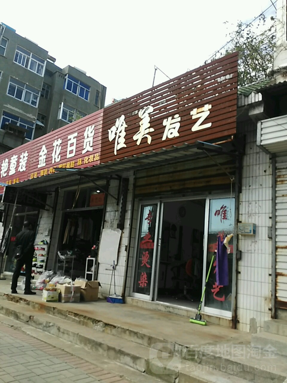 美名妆造型(建阳北路店)