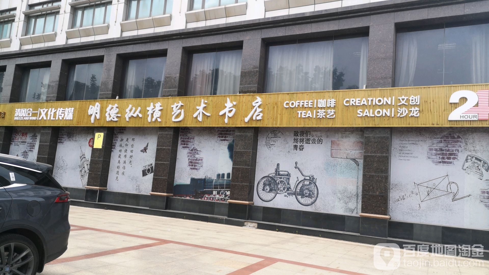 明德纵横美术书店