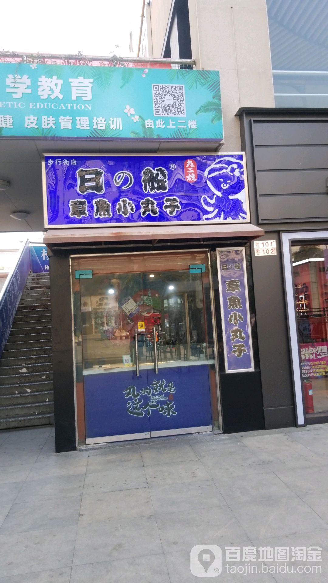 日之船章鱼小王子(步行街店)