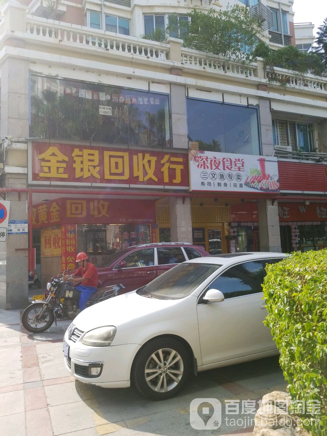 金行情金银回收行(祥光路店)