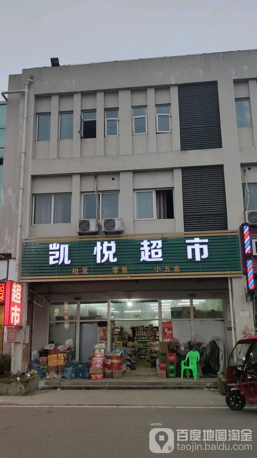 凯悦超市(双福国际农贸城店)