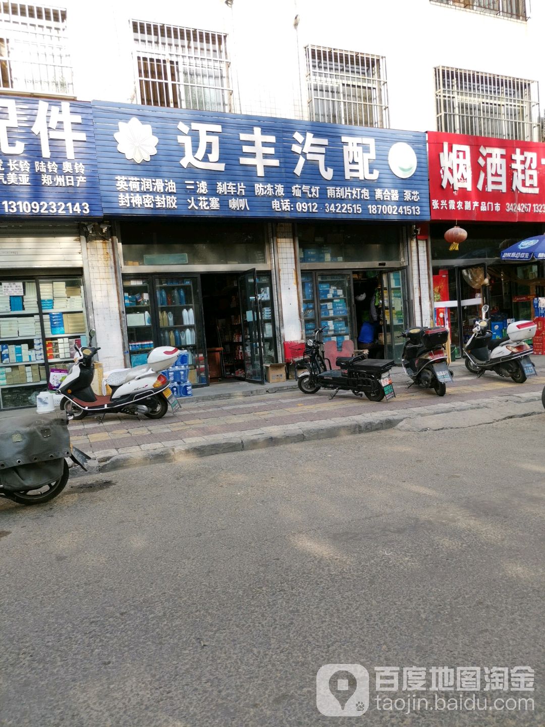 迈丰汽配