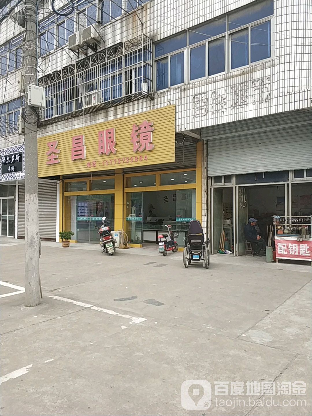 圣昌眼镜(通启公路店)