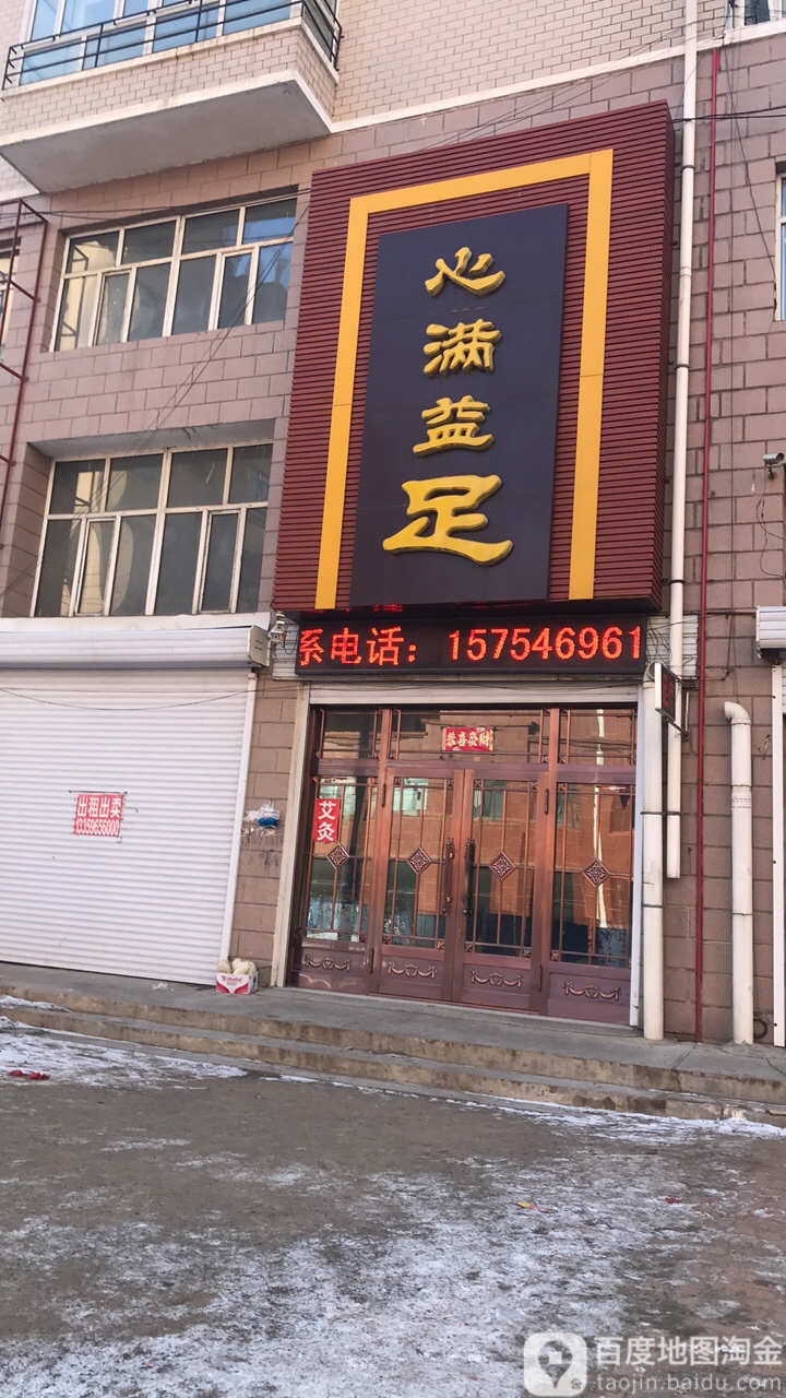 心满足足(朝阳路店)