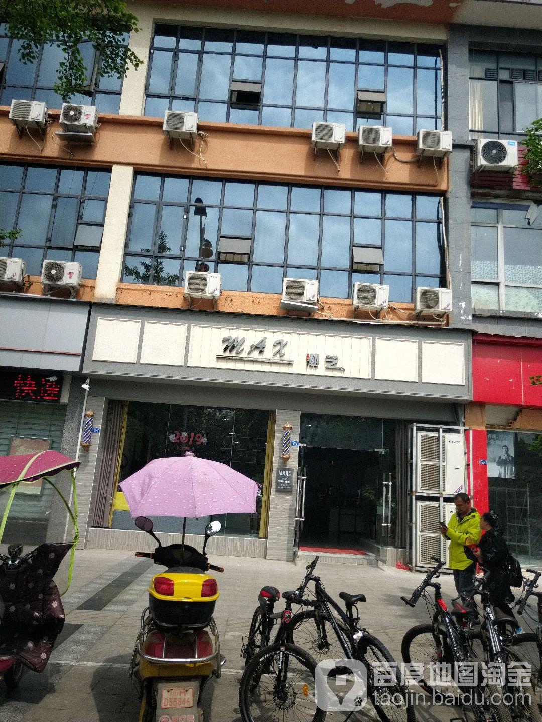 MAX潮艺