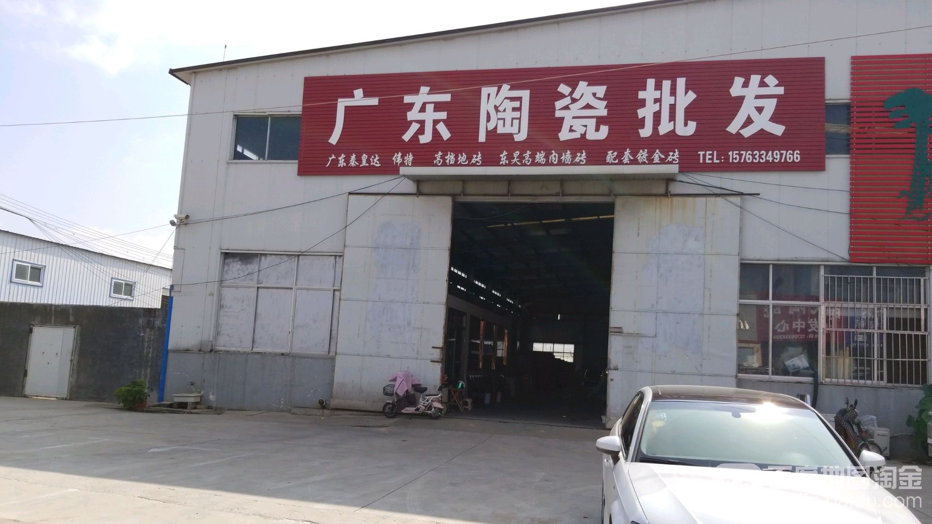 广东陶瓷批发(荟阳路店)