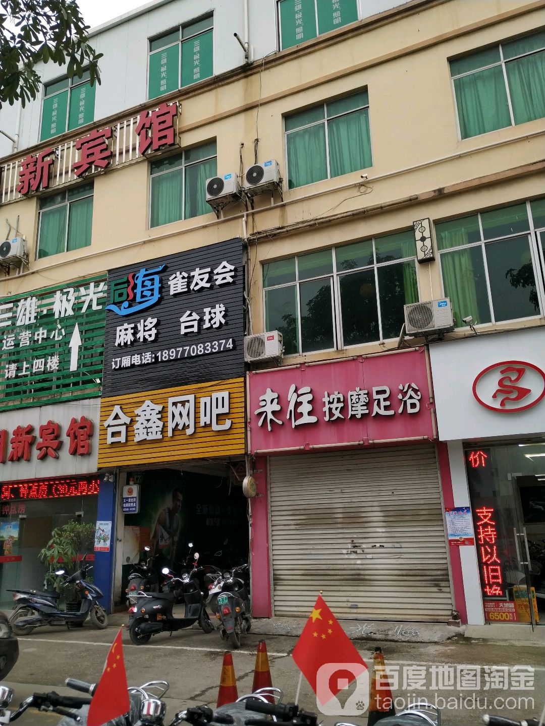 来往按摩足浴
