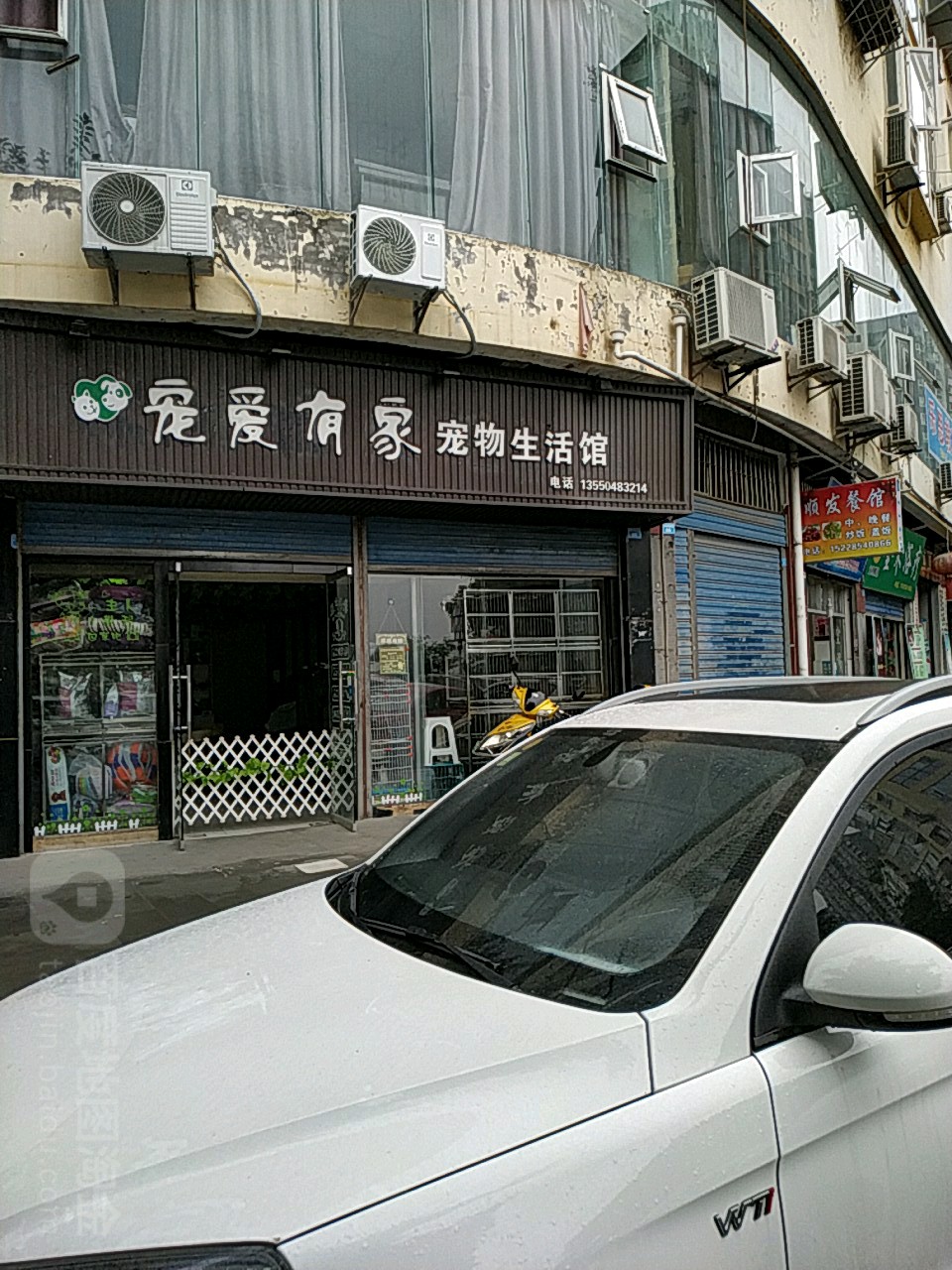 宠爱有家宠物生活馆(滨河北路东段店)
