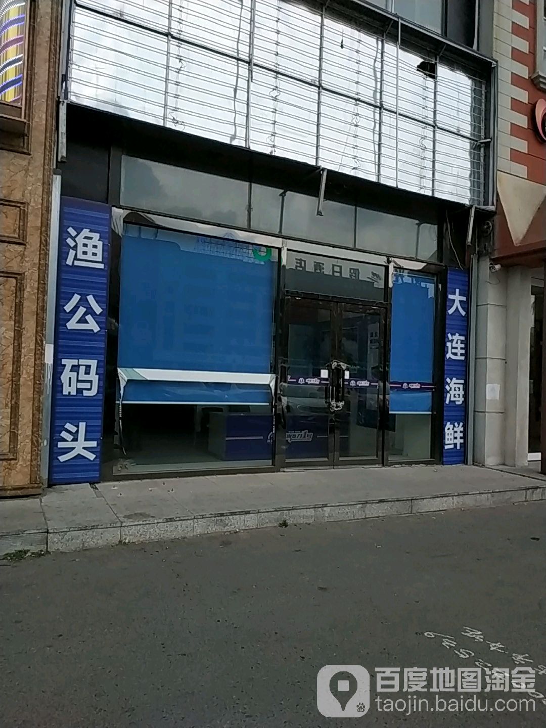 渔公码头大件海鲜(吉林大街店)