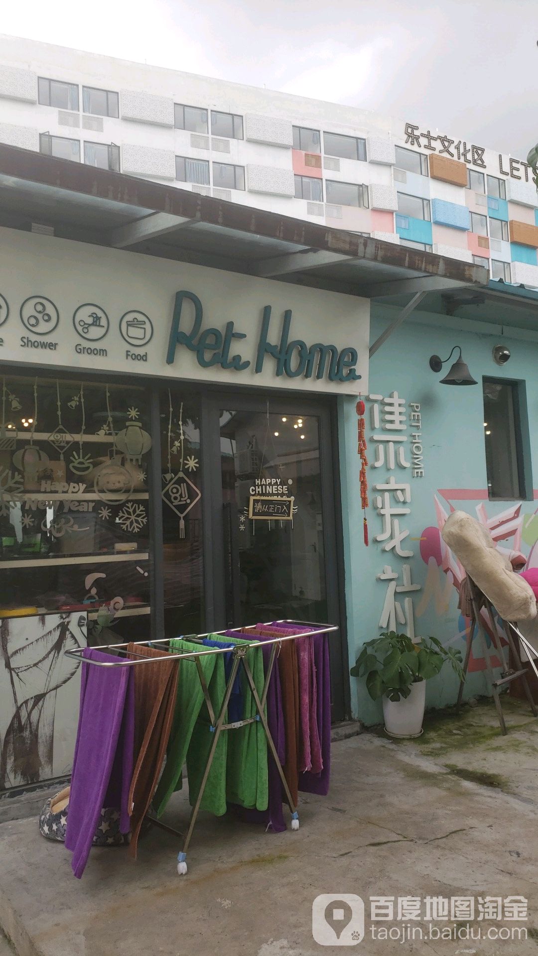 集宠社Pet Home(宠物酒店)