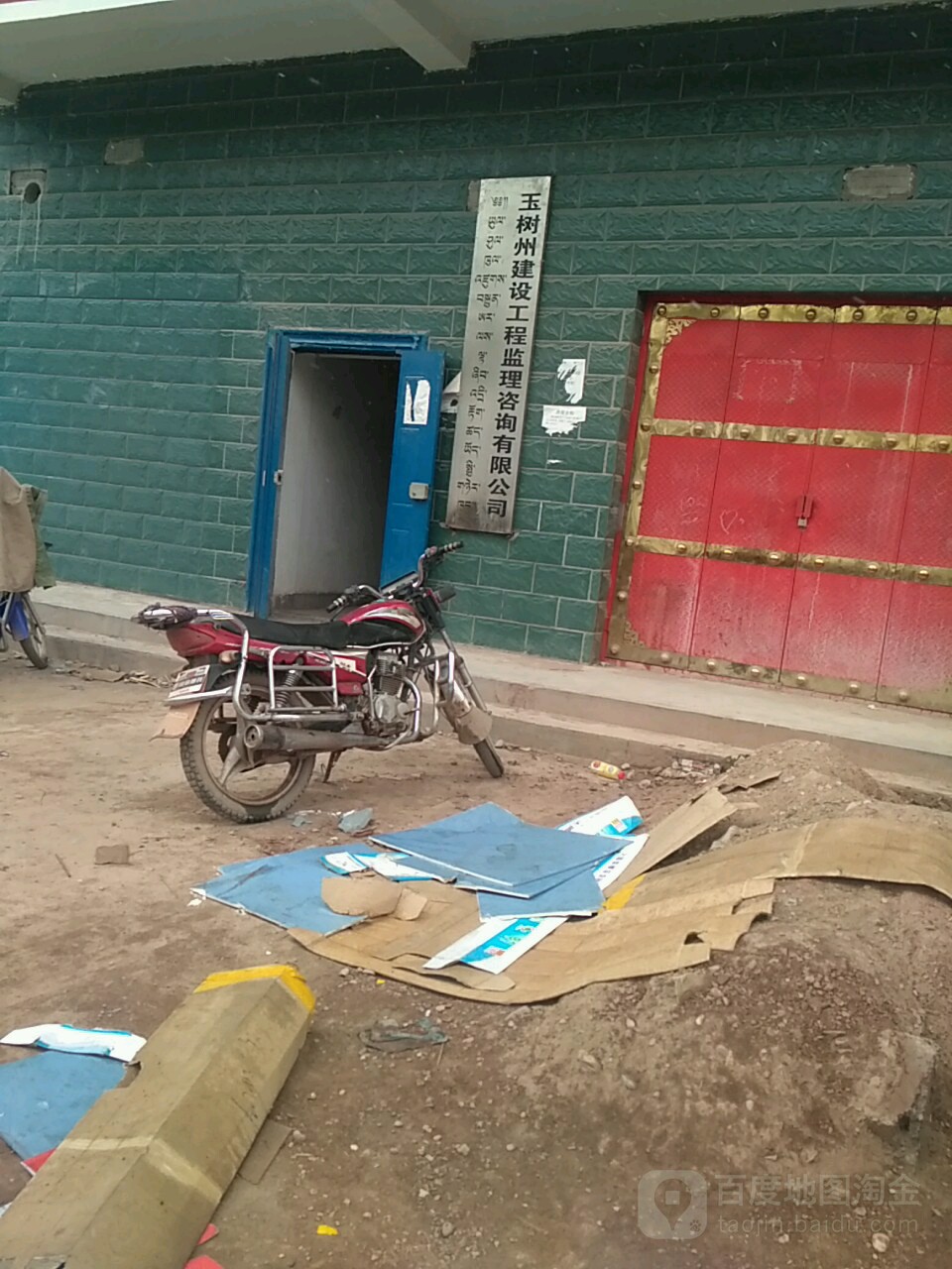 玉树州建设工程监理咨询有限公司