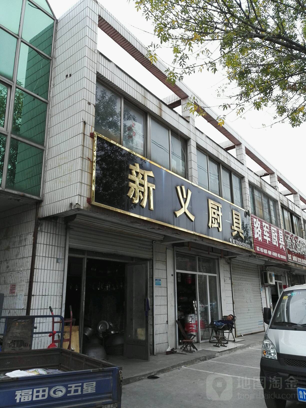 路军厨具