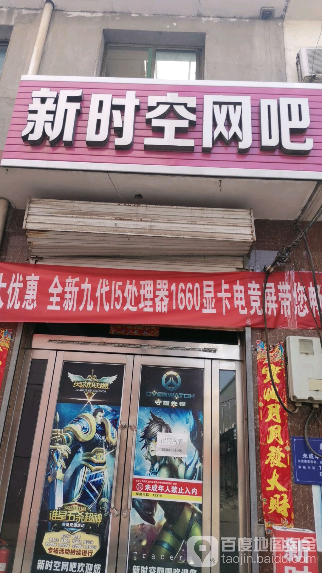 新时空网吧