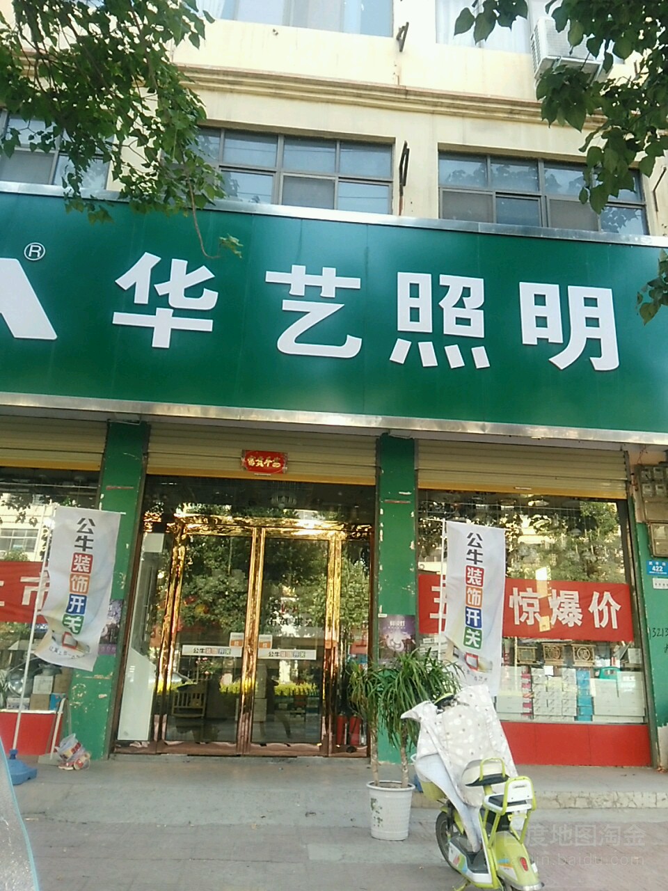 鹿邑县华艺灯饰(武平路店)