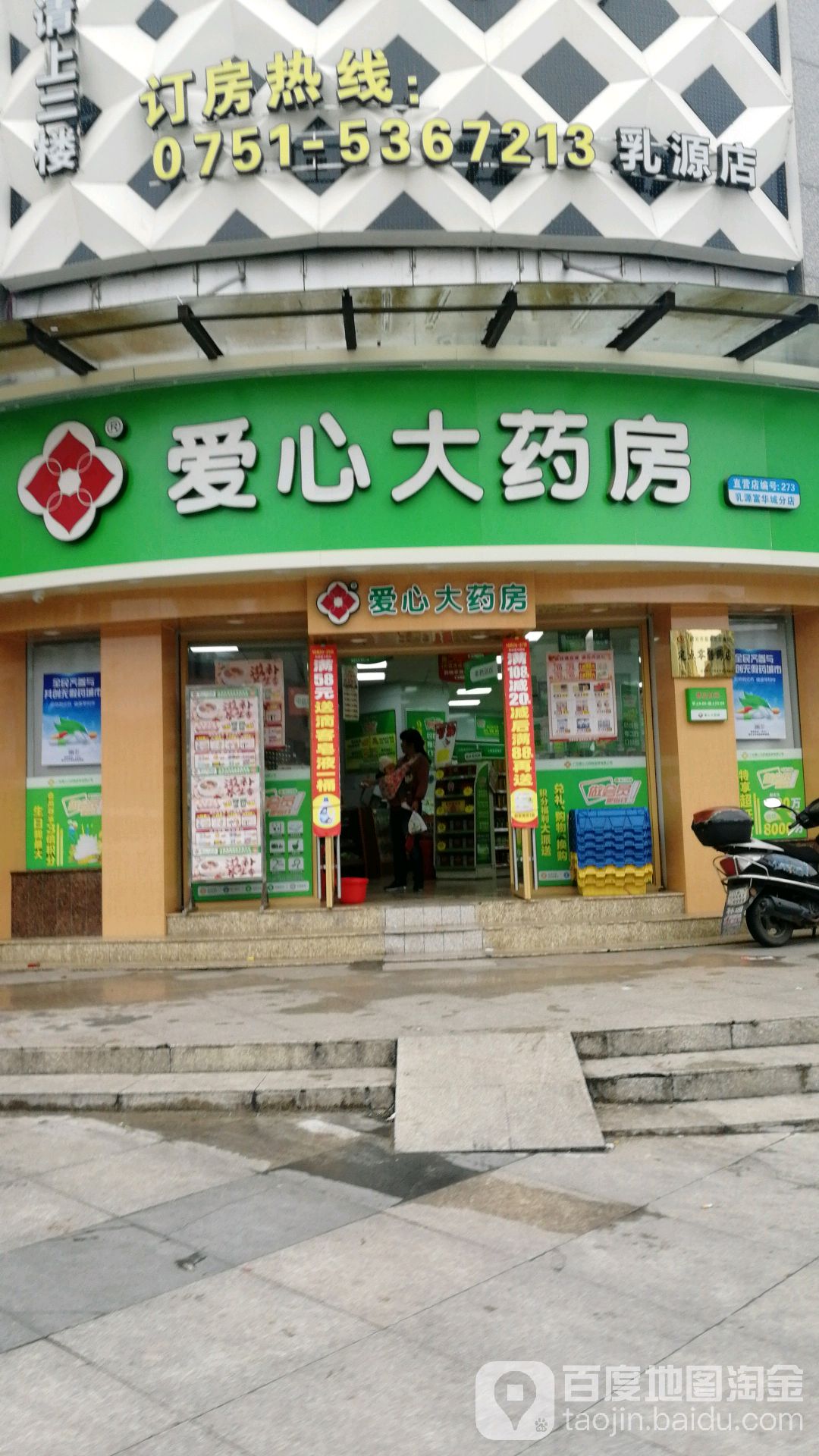 爱心大药房(华景雅苑店),电话,路线,公交,地址,地图,预定,价格,团购