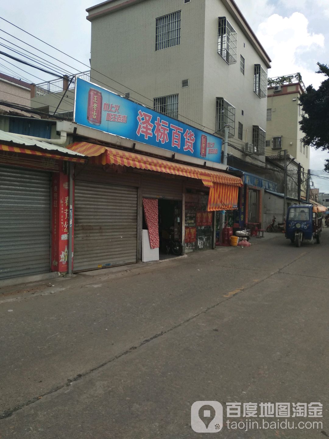 泽标百货