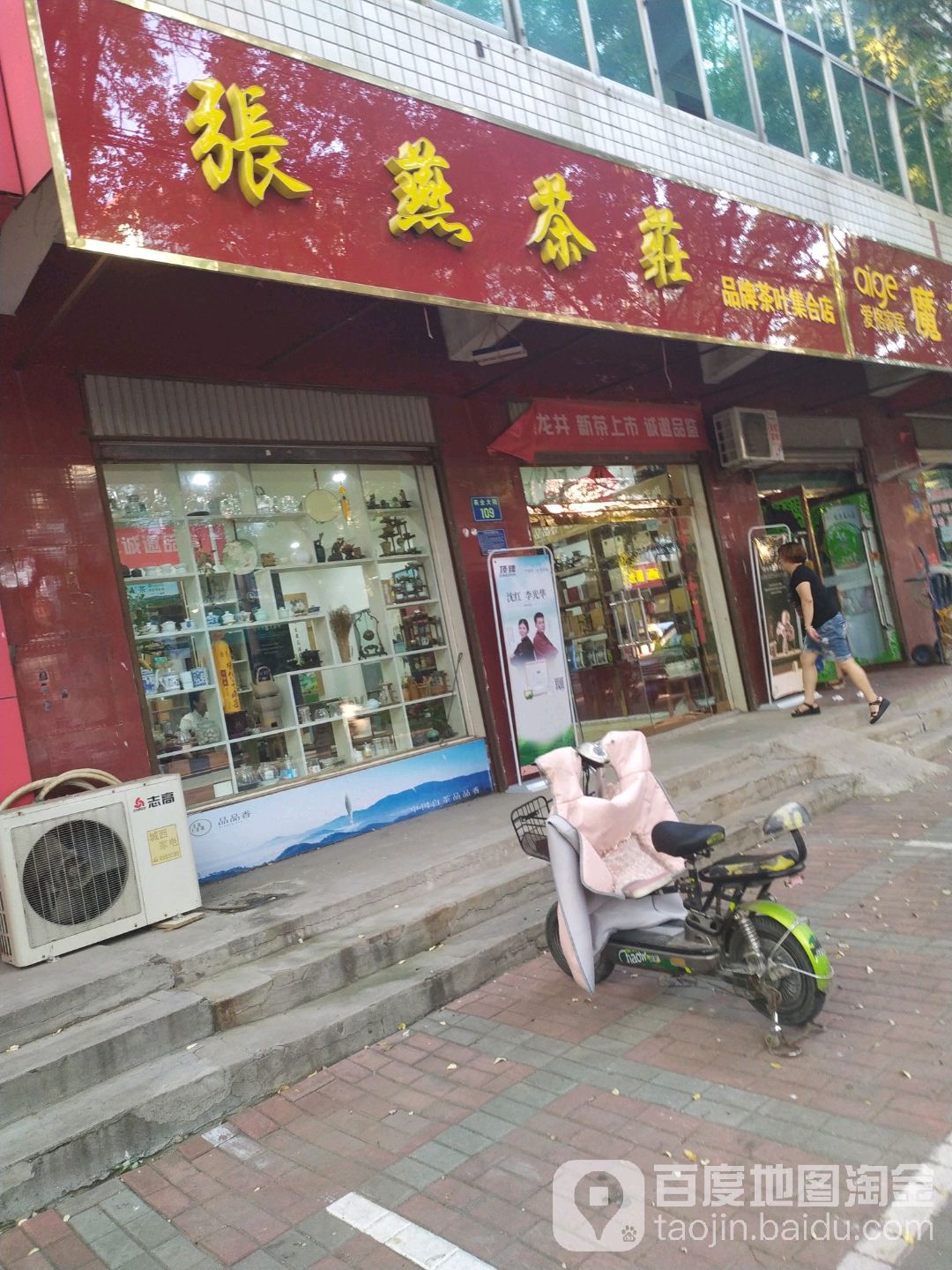 张燕茶庄(航宇市场店)