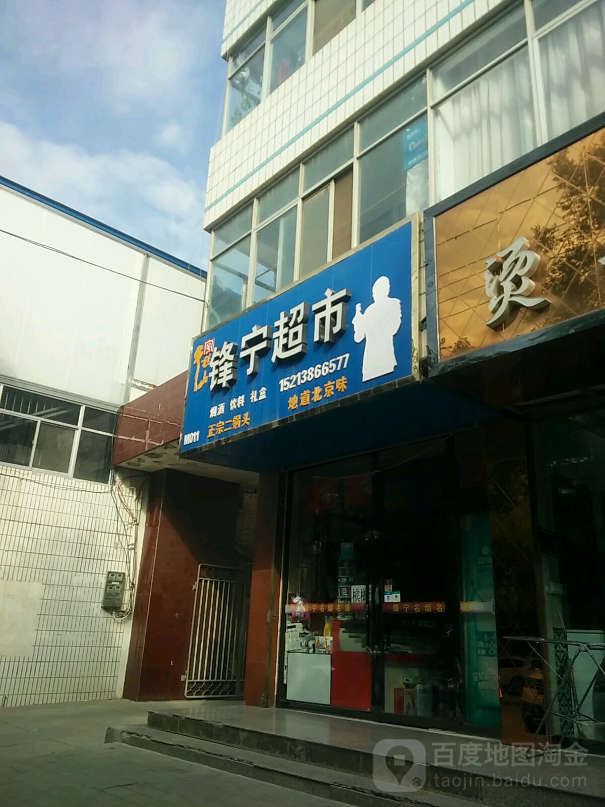 锋宁超市