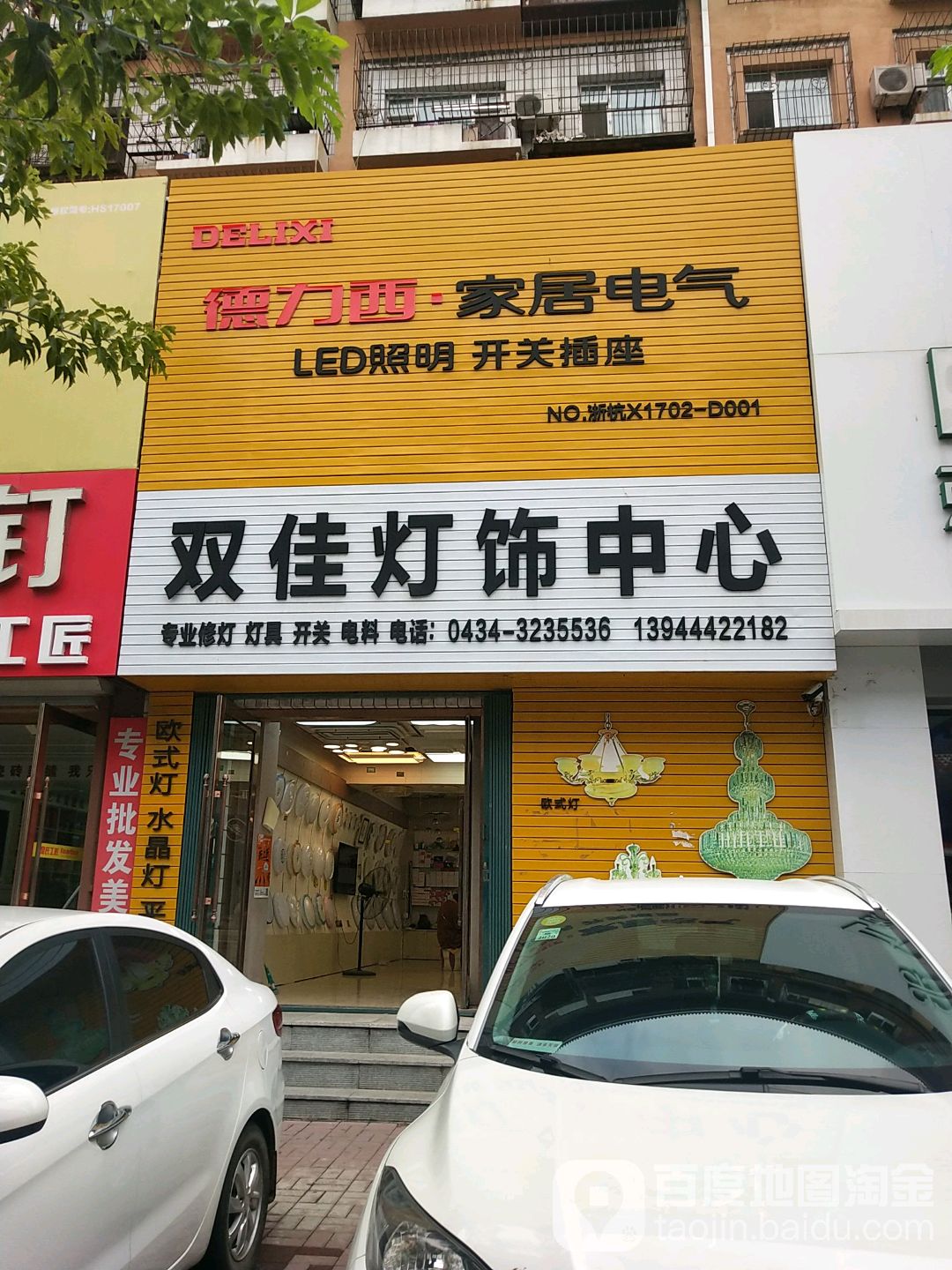 双佳灯饰中心