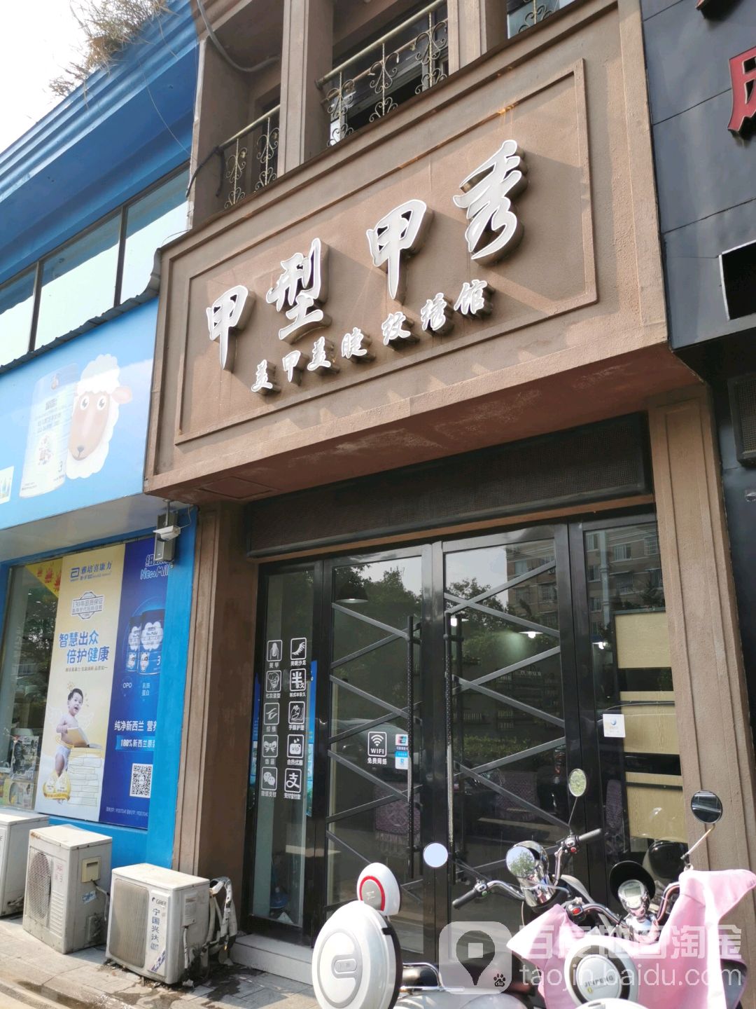 甲型假秀(宁城北路店)