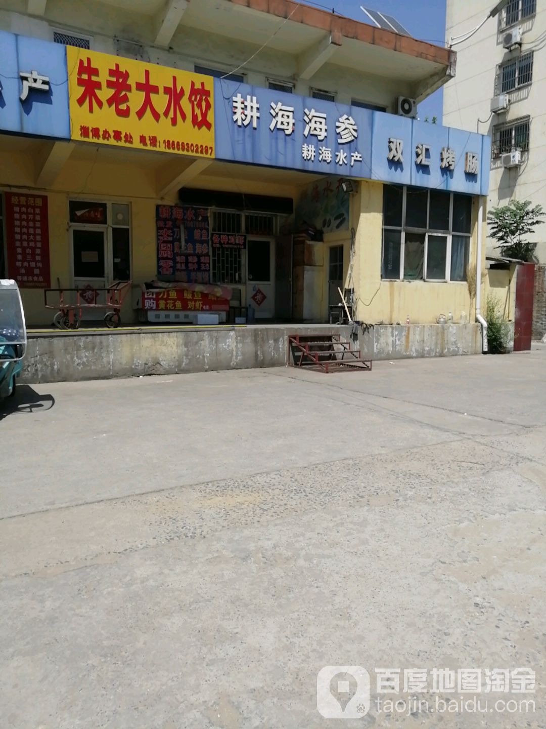 耕海海参