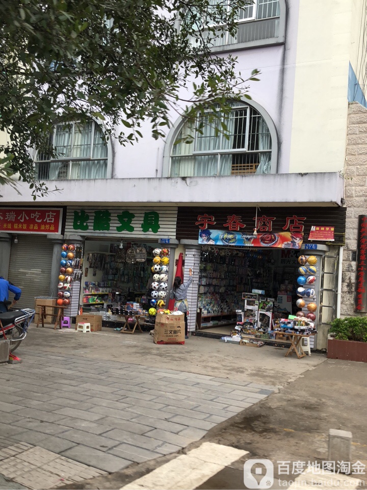 比酷文具(茶城大道店)