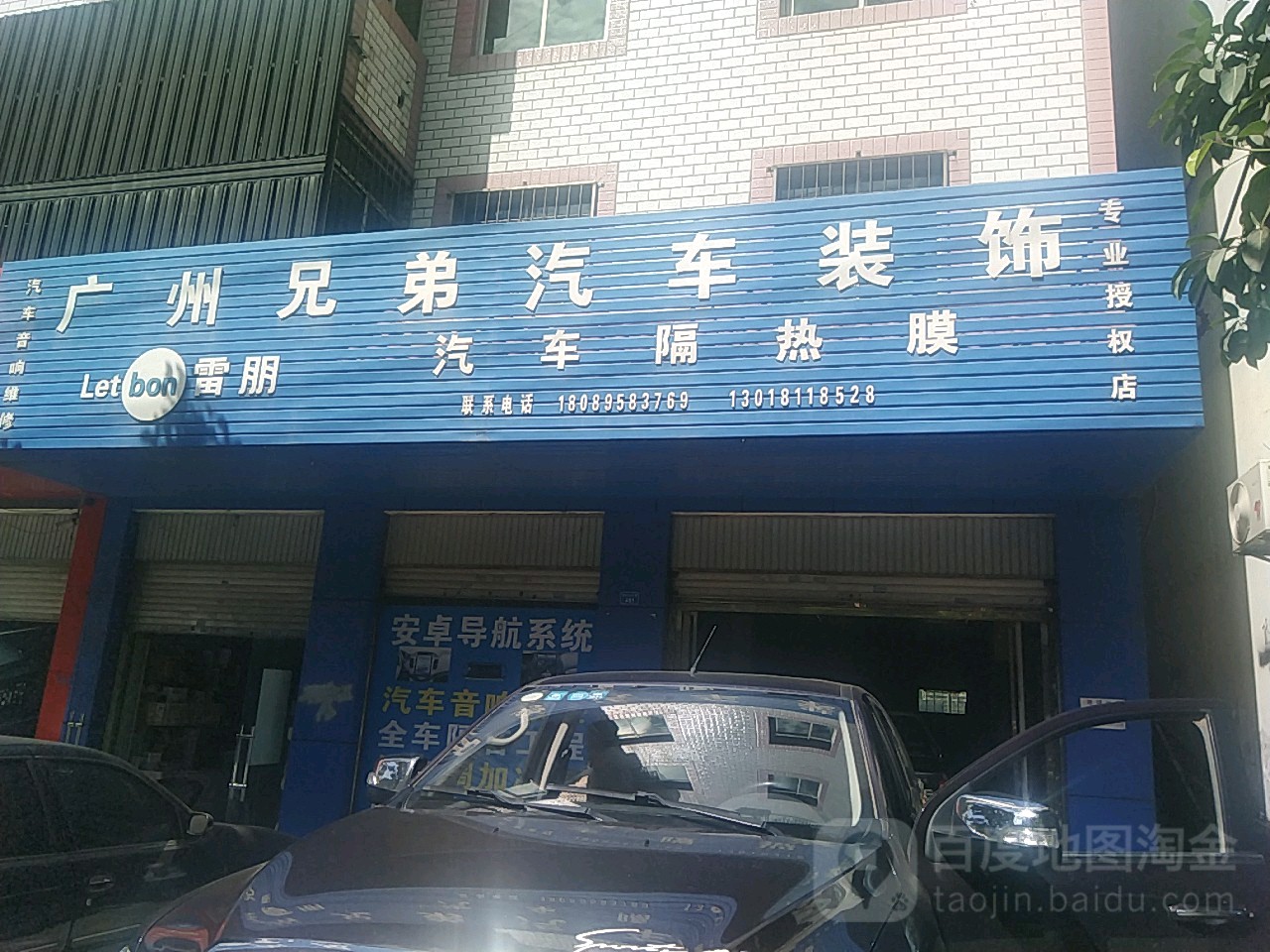 广州兄弟骑车装饰(互通路店)