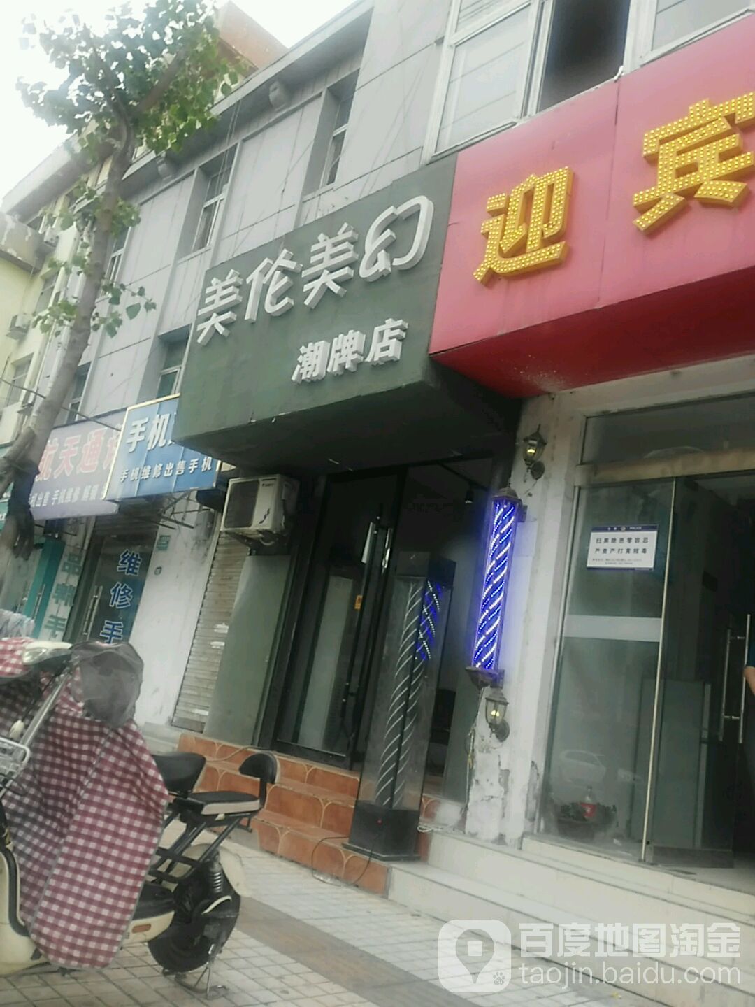 美伦美幻美业