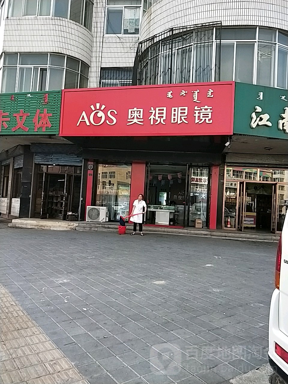 奥视眼睛(火花路店)