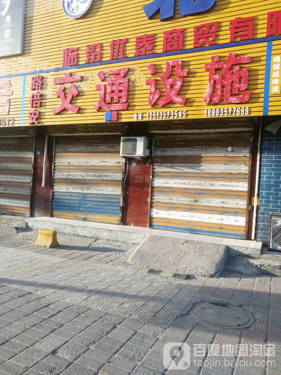 路倍安交同设施