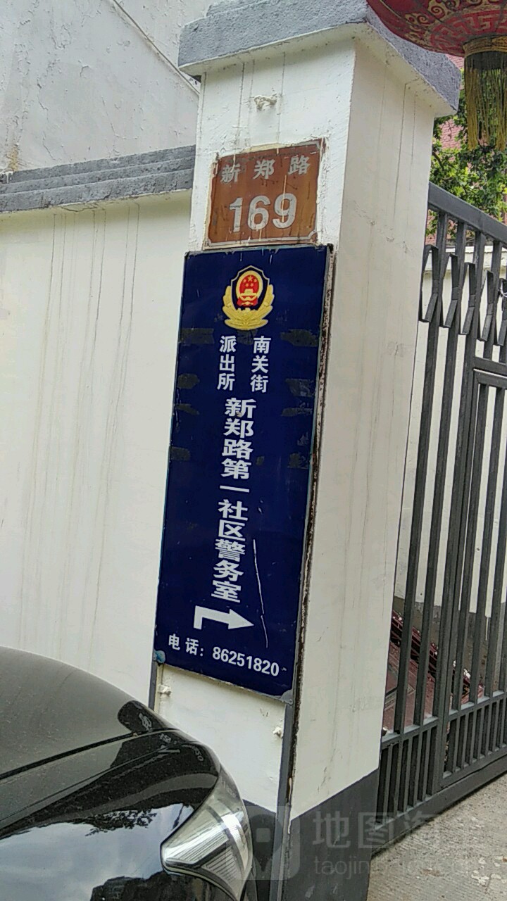 河南省郑州市管城回族区新郑路