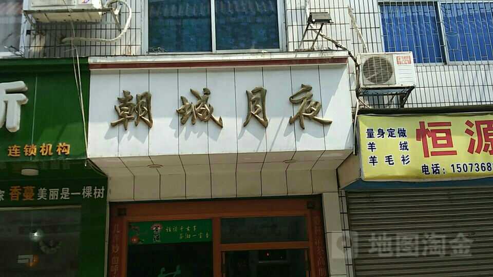 朝城月夜茶楼