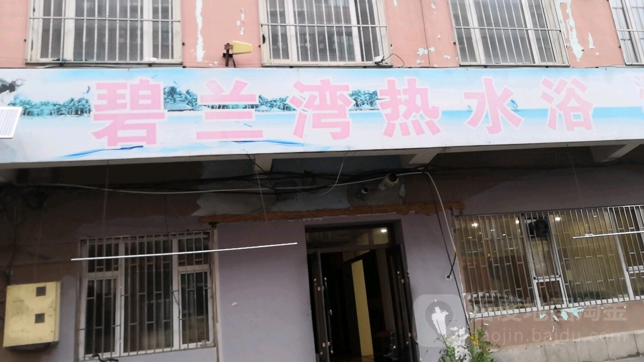 碧蓝湾沐浴广场(海口花园店)