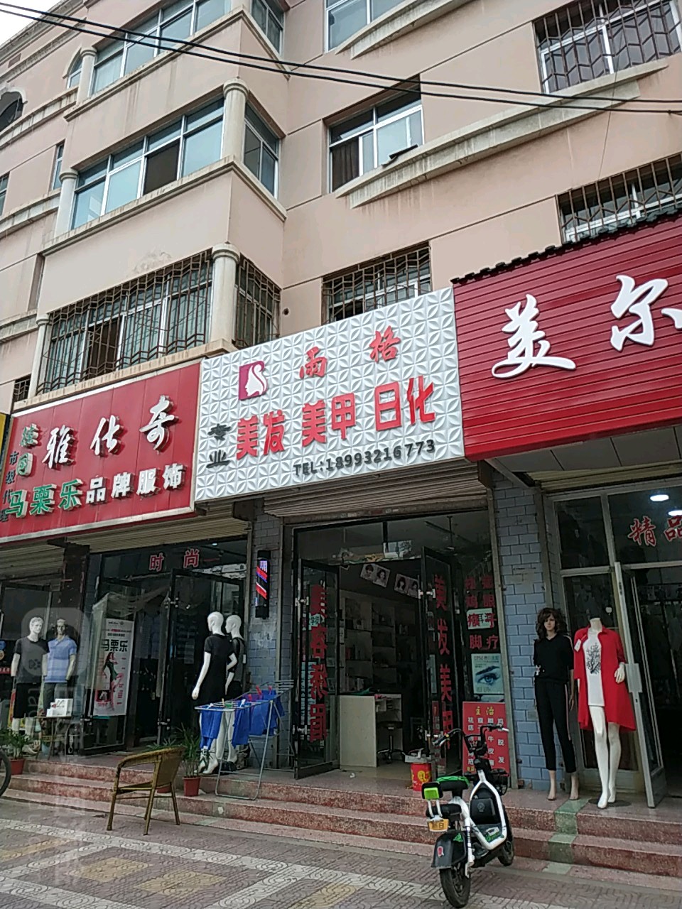 雨格专业美发美甲