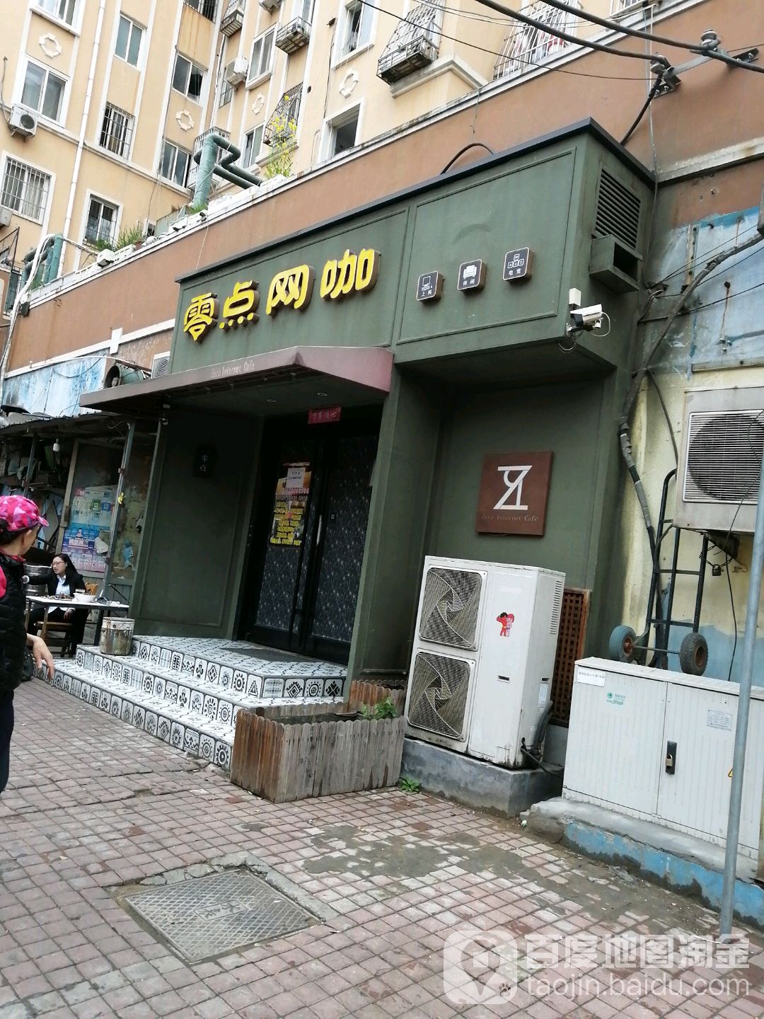 零点网(本溪路店)