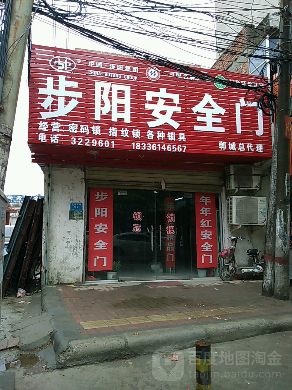 郸城县步阳安全门(郸城总代理店)