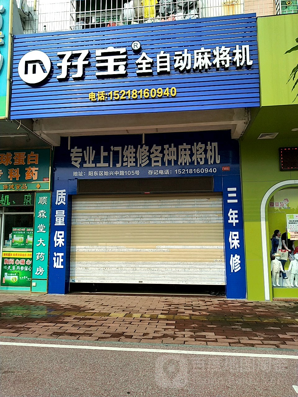 孖宝全自动麻将机