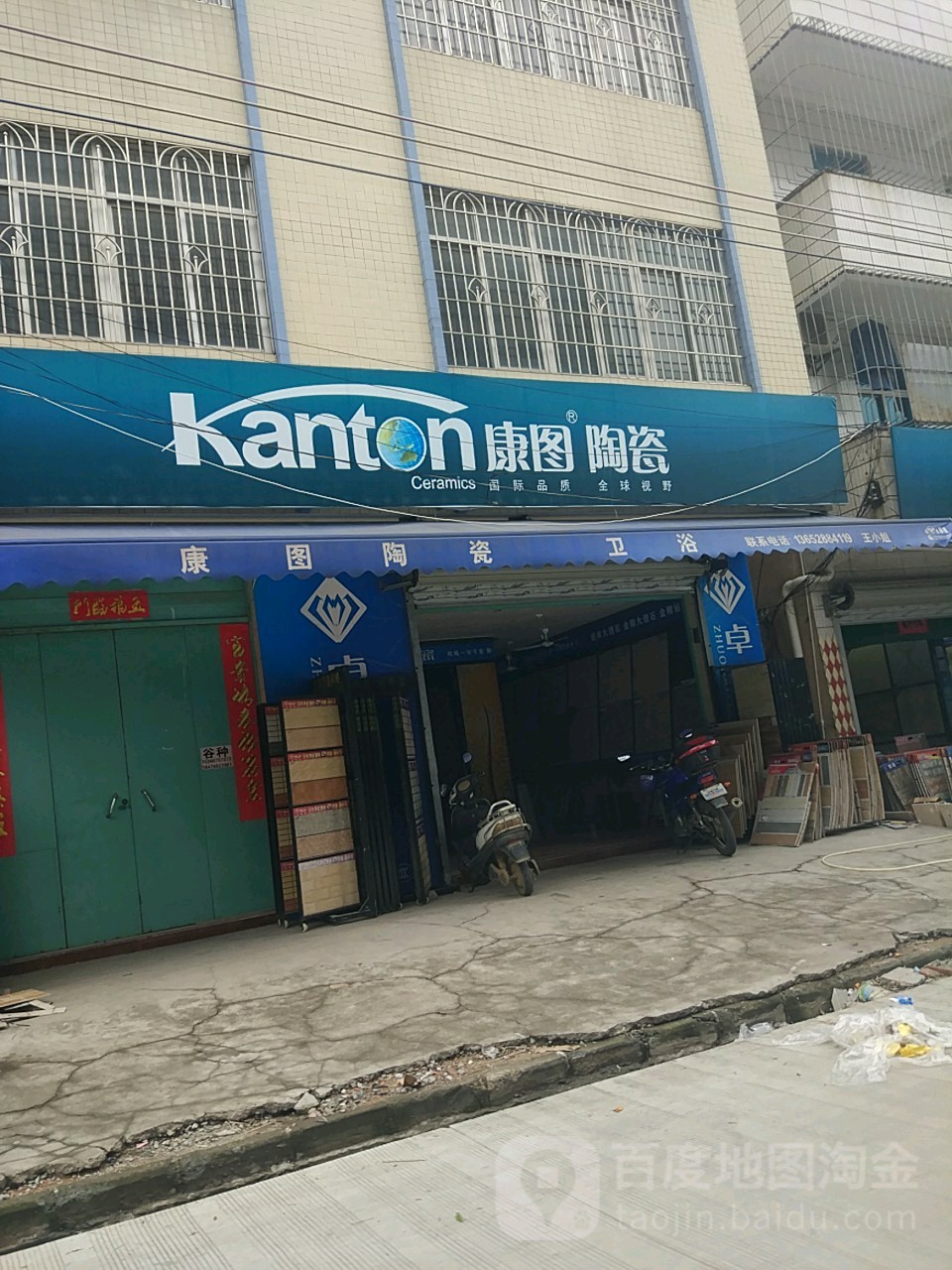 康图陶瓷(光明路店)