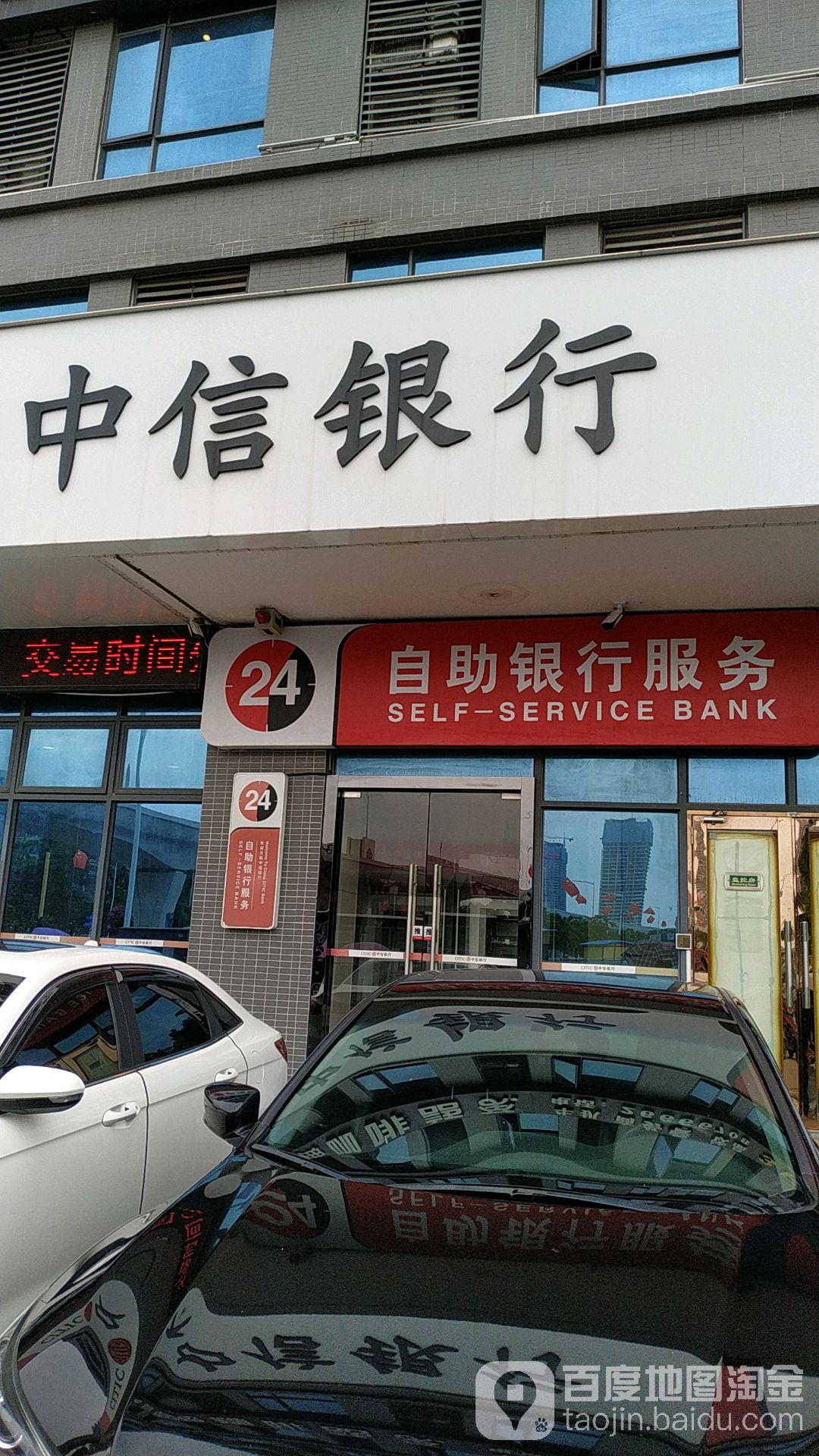 中信银行24小时自助银行(深圳光明支行)