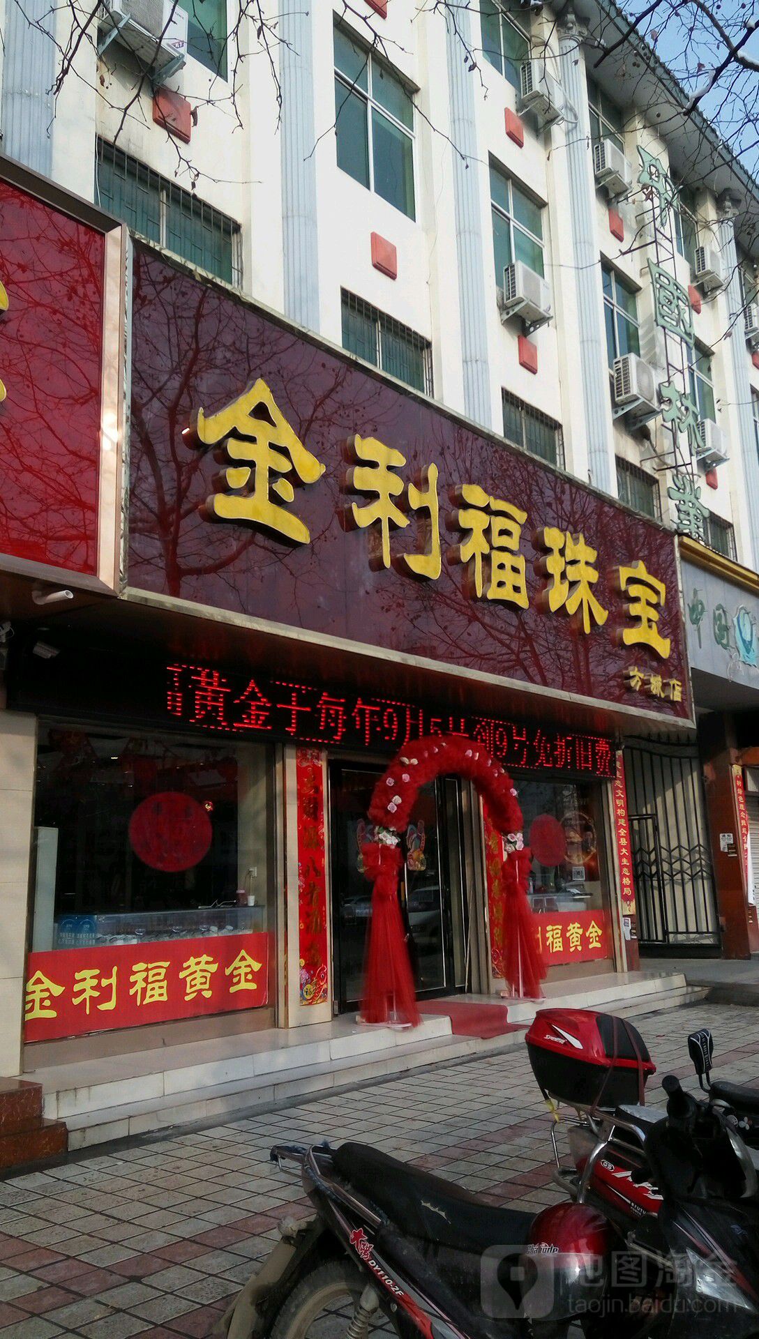 方城县金利福珠宝(凤瑞路店)