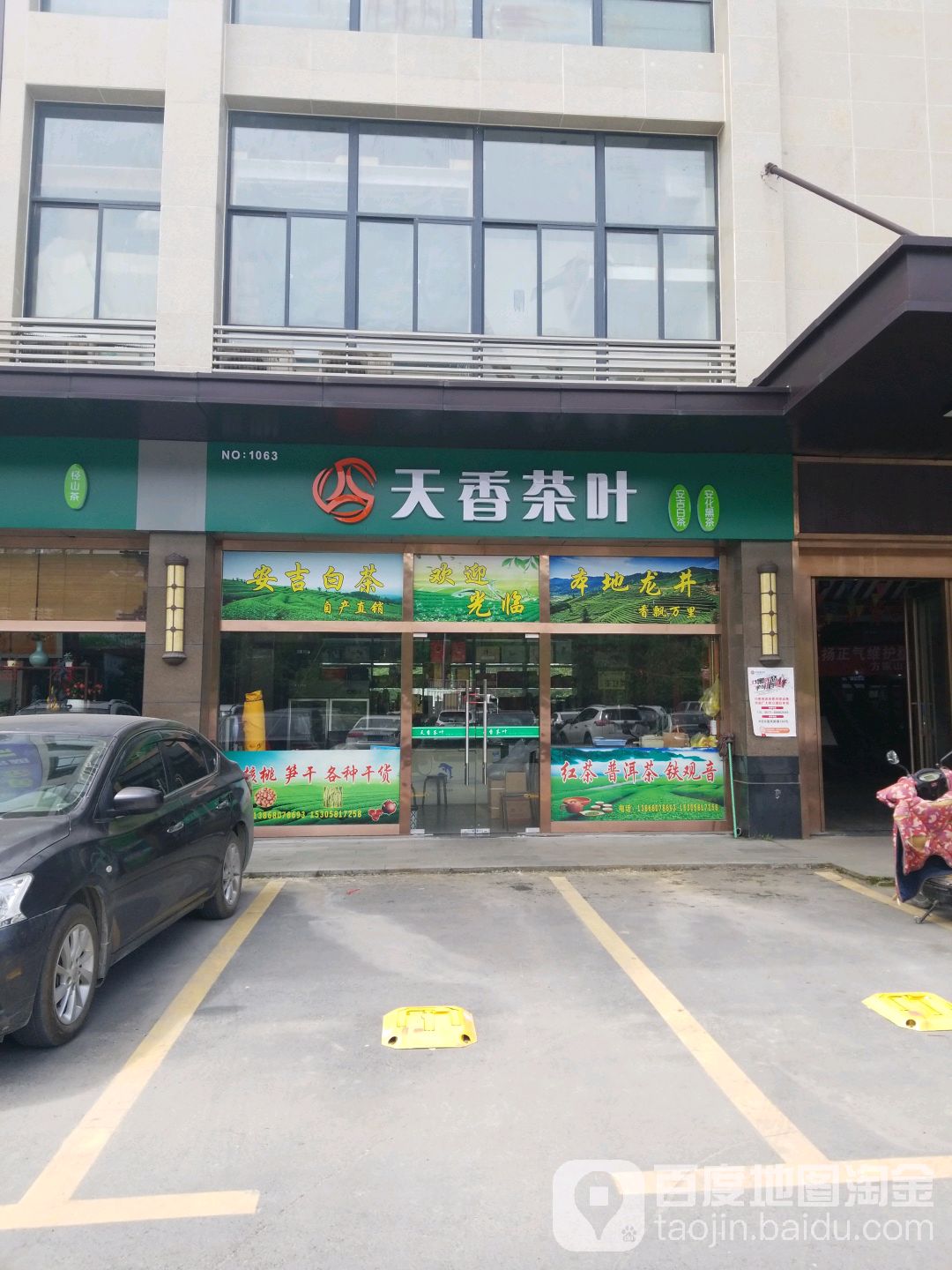 天香茶叶