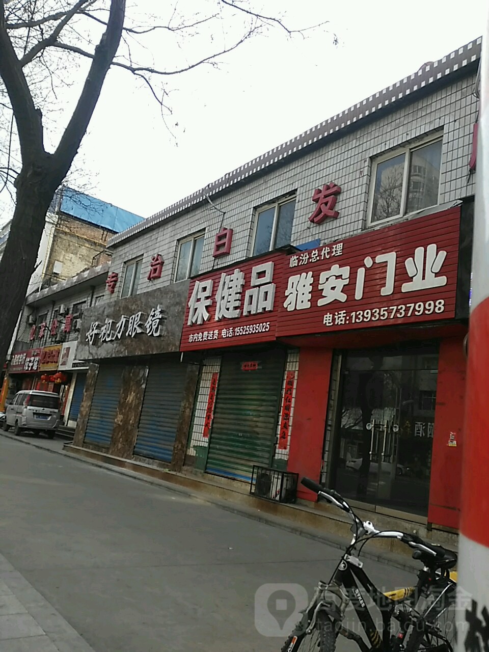 好视力眼镜(平阳南街店)现为享视佳眼镜旗舰店