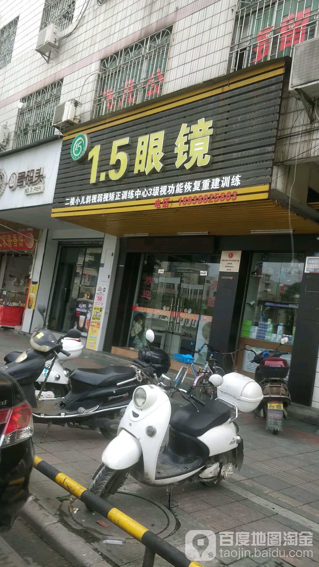 1点5眼睛(峰光北三巷)