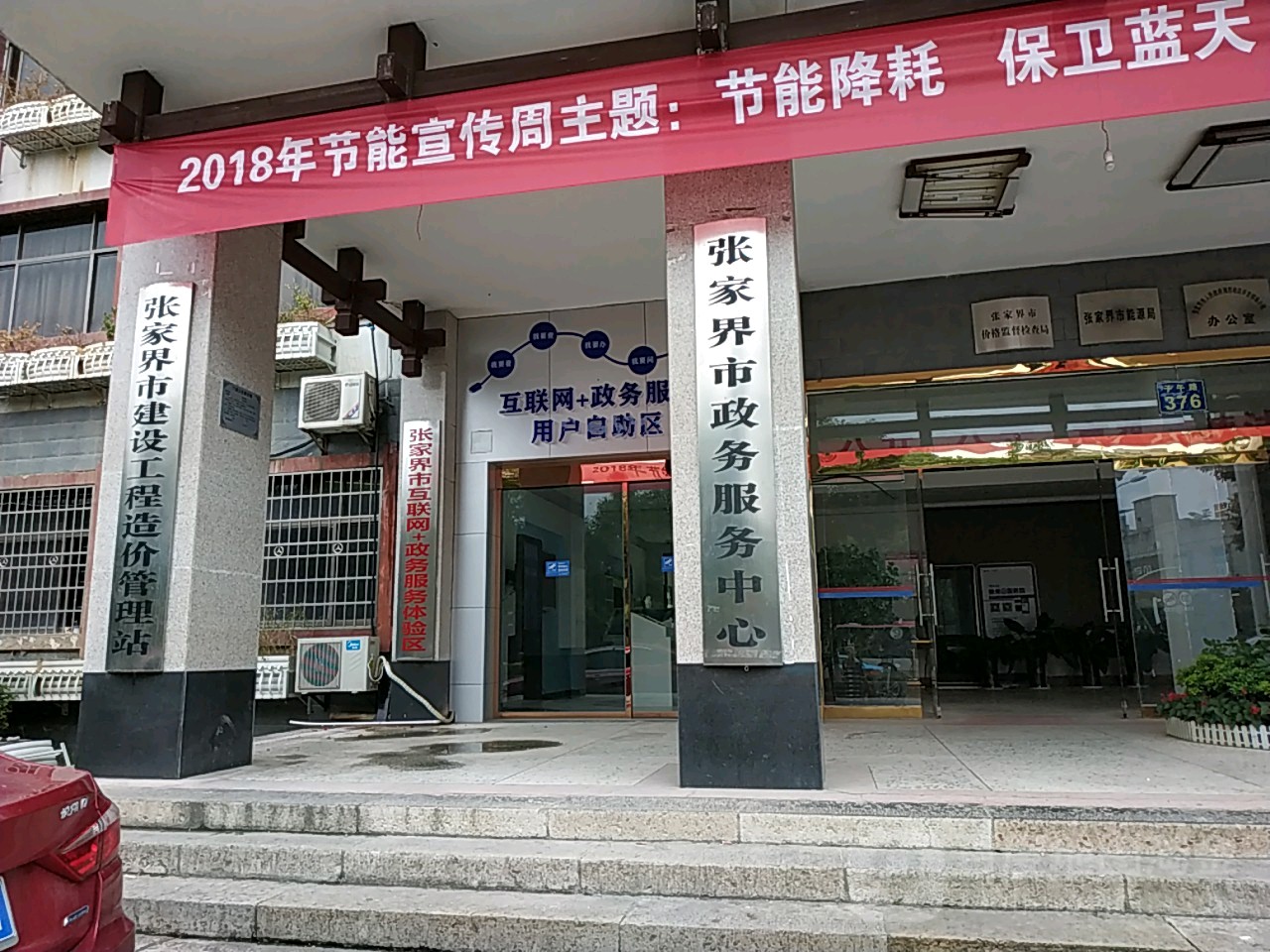 张家界市建设工程造价管理站