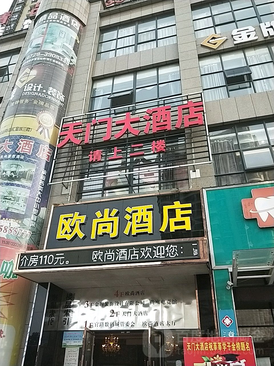 天门大洒店