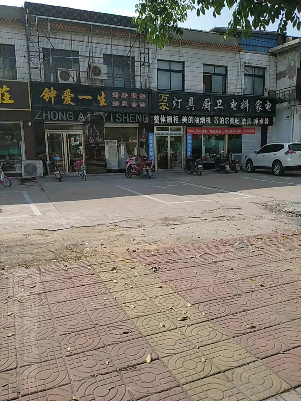 万家灯具厨卫电料家电